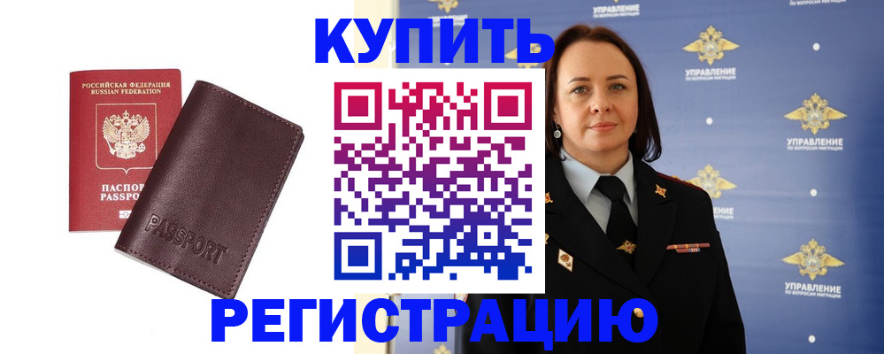 прописка 2025 в Суворове