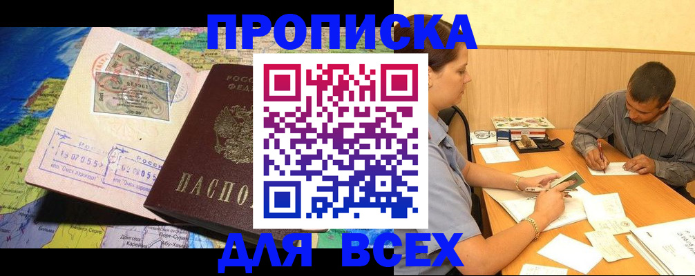 временная прописка в Суворове