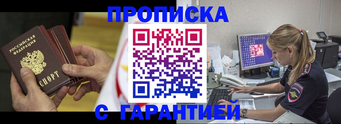 прописка гарантия в Суворове