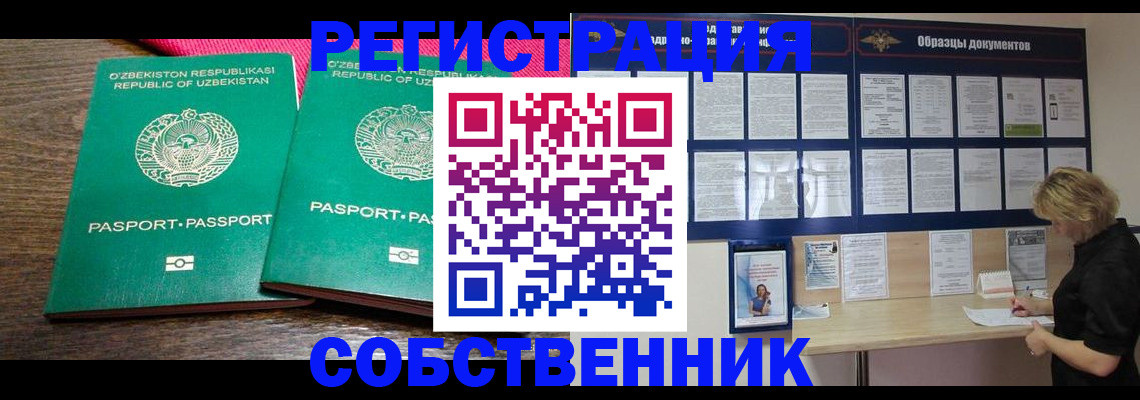 прописка для работы в Суворове